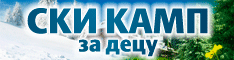 Kamp Rtanj
